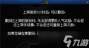 dnf时装卖场怎么上架商品