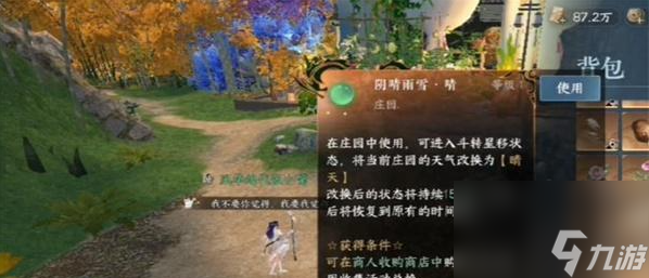逆水寒手游共度四季成就怎么完成