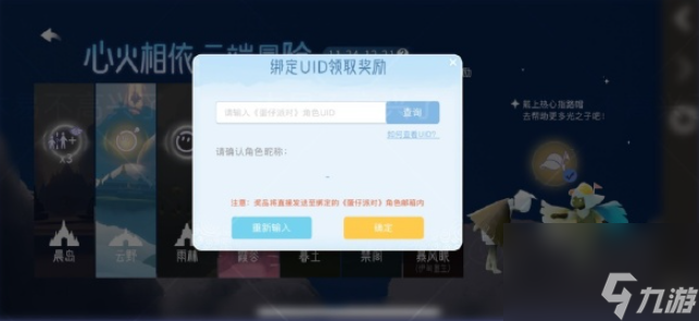 《光遇》蛋仔奖励领取方法