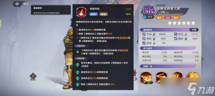 纳萨力克之王漆黑圣典第九席怎么样 纳萨力克之王SR游侠漆黑圣典第九席介绍