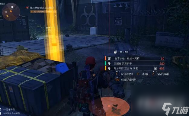 《全境封锁2》复仇女神获取攻略