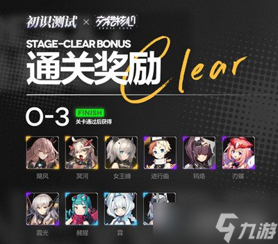 交错核心通关奖励一览 有概率获取角色
