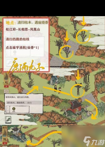 江南百景图凤凰山行走路线是什么？江南百景图内容分享