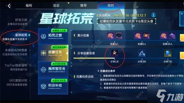 星球重启铁山靠怎么得 铁山靠获取途径详解