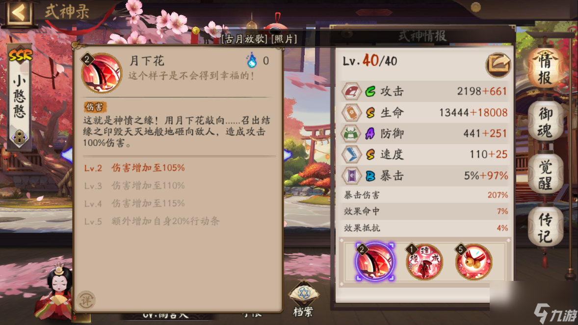 阴阳师缘结神技能介绍（阴阳师缘结神最佳御魂推荐）