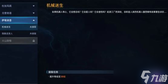 全伊甸城旧世遗珍在哪里介绍