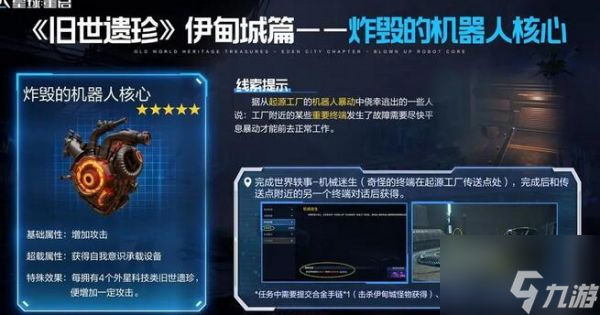 星球重启炸毁的机器人核心怎么获得 星球重启炸毁的机器人核心获取途径