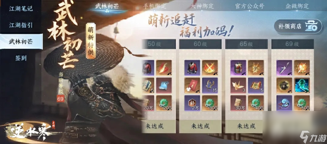 《逆水寒手游》萌新入坑指南
