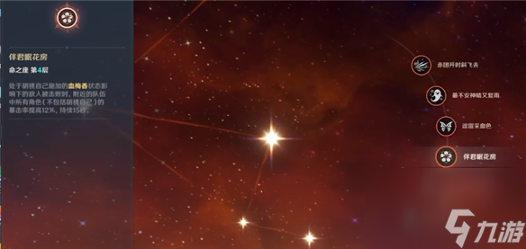 原神胡桃命之座介绍