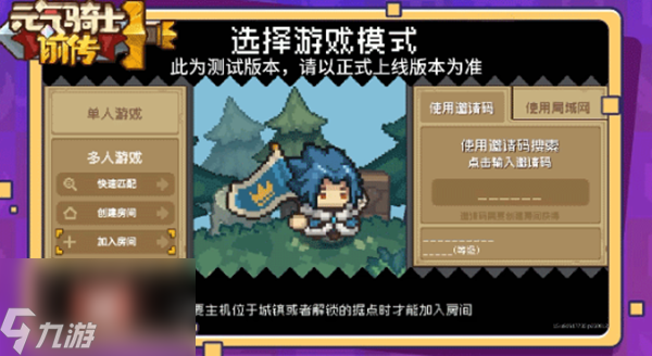 元气骑士前传联机玩法怎么玩