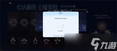 《光遇》蛋仔派对联动活动攻略分享