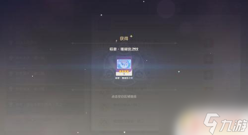 原神九条之纹名片怎么获得 原神珊瑚宫之纹名片如何获得