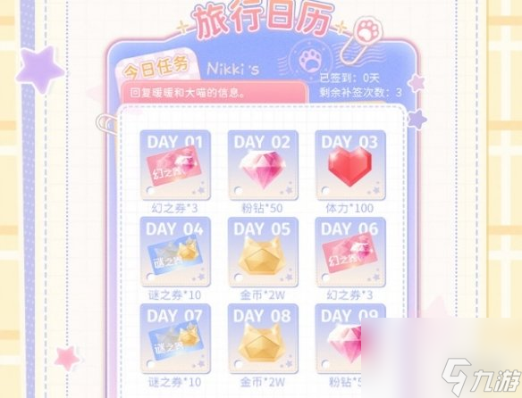闪耀暖暖暖暖的列车旅行活动玩法介绍