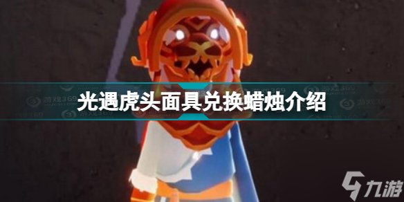 光遇深海季先祖兑换列表？光遇攻略分享