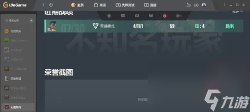 《无畏契约》五杀截图设置介绍