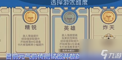 元气骑士前传英雄难度怎么解锁