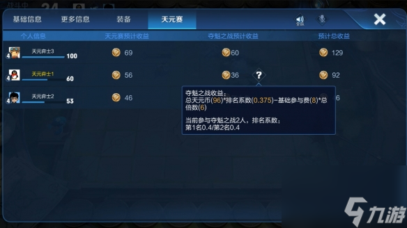 怎么玩_王者模拟战天元赛相关攻略分享 王者模拟战天元赛规则是什么