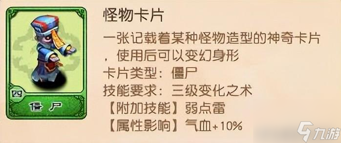 夢幻西游變身卡效果一覽（夢幻西游變身卡怎么用）「科普」