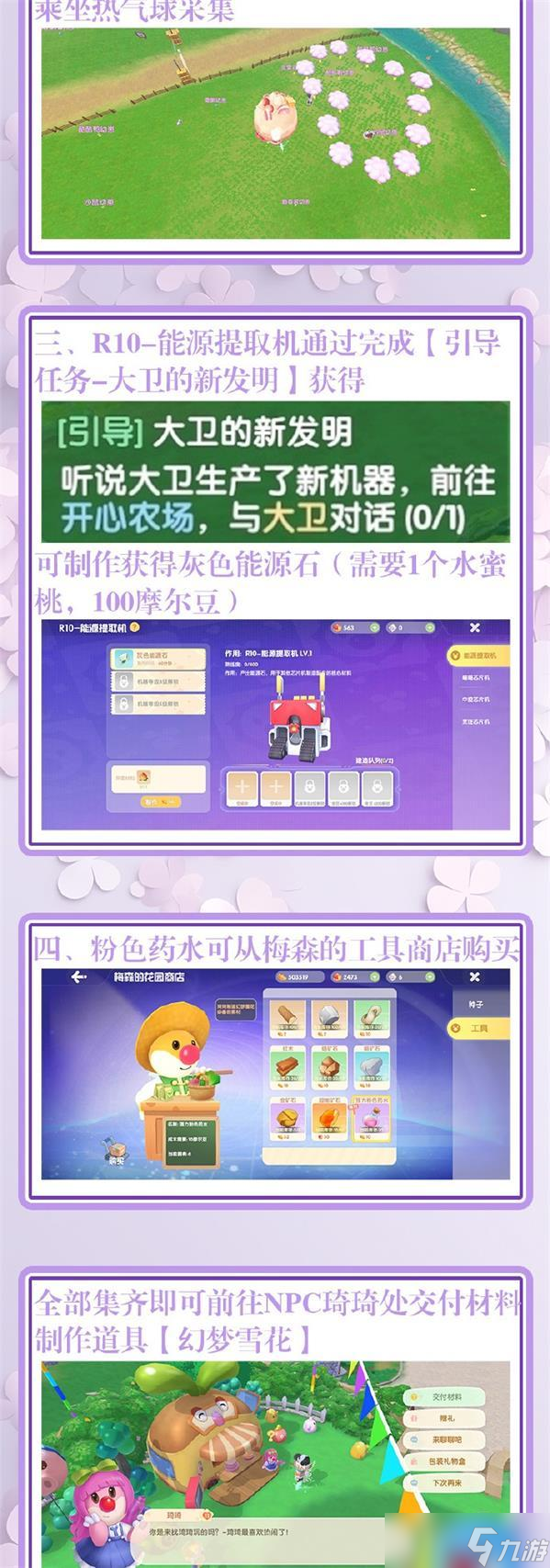 摩尔庄园手游心愿成真雪第一天怎么过 摩尔庄园手游心愿成真雪第一天通关攻略