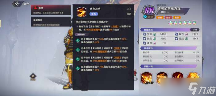 纳萨力克之王漆黑圣典第九席怎么样 纳萨力克之王SR游侠漆黑圣典第九席介绍