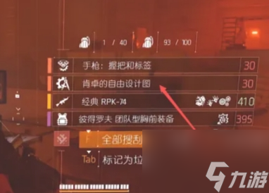 全境封锁2卓肯的自由的做法