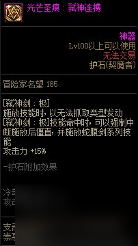 《DNF》周年庆版本契魔者技能加点和护石推荐分享