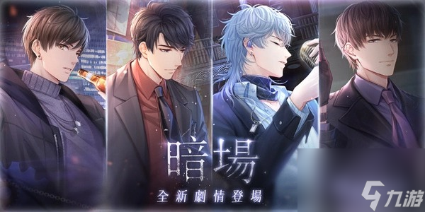 命运齿轮扭转叩响绝境前路恋与制作人全新资料片暗场开启
