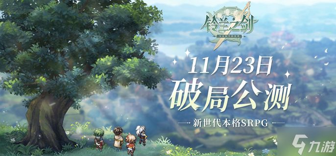 铃兰之剑强势角色有哪些-公测角色强度节奏榜分享
