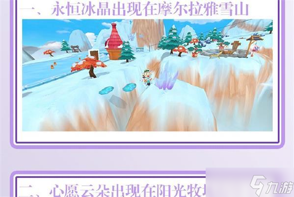 摩尔庄园手游心愿成真雪第一天怎么过 摩尔庄园手游心愿成真雪第一天通关攻略
