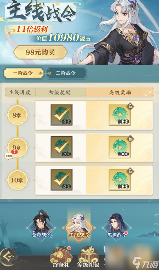 元尊手游历练战令值得买吗 元尊手游历练战令性价比介绍