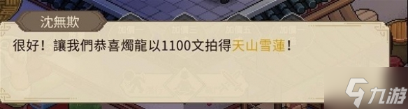 《大侠立志传》拍卖行刷钱教学 偷偷告诉你拍卖行怎么刷钱