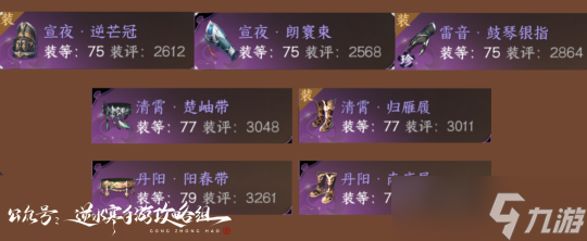 逆水寒手游1.2.1版本副本装备 镜天阁装备推荐解析