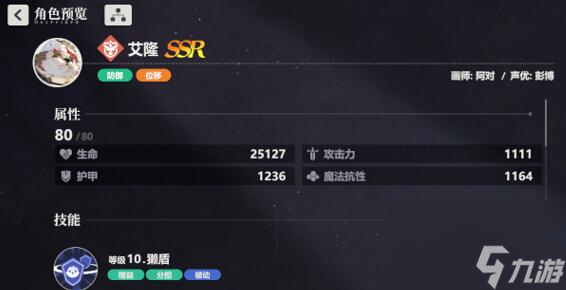 <a id='link_pop' class='keyword-tag' href='https://www.9game.cn/dhylxe/'>依露希尔星晓</a>艾隆有必要培养吗？这个角色厉害吗？