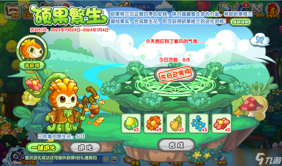 洛克王国硕果繁生活动攻略 硕果繁生活动玩法规则介绍