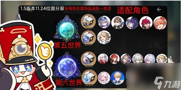 《崩坏星穹铁道》位面饰品全角色适配推荐 位面饰品适合什么角色