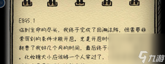 《非常调查局：不灭》第二章通关攻略