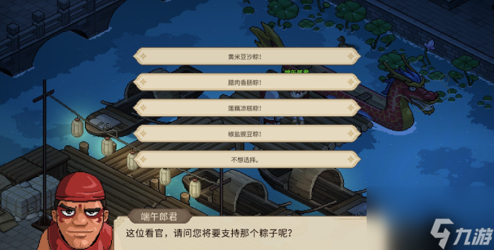 大侠立志传天下第一粽活动问题题目答案大全
