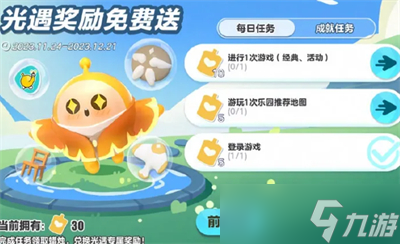 《蛋仔派对》光遇联动福利分享