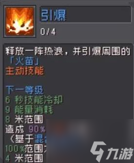 元气骑士前传:火焰射手技能有什么