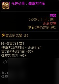 《DNF》周年庆版本弹药专家（男）技能加点和护石推荐分享