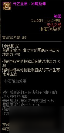 《DNF》周年庆版本冰结师技能加点和护石推荐分享