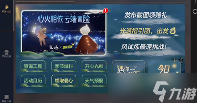 《光遇》蛋仔派对联动物品获得方法分享