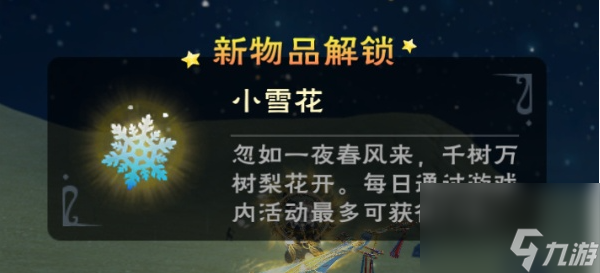 创造与魔法小雪送礼活动玩法介绍一览