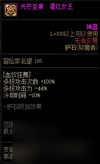 《DNF》周年庆版本契魔者技能加点和护石推荐分享