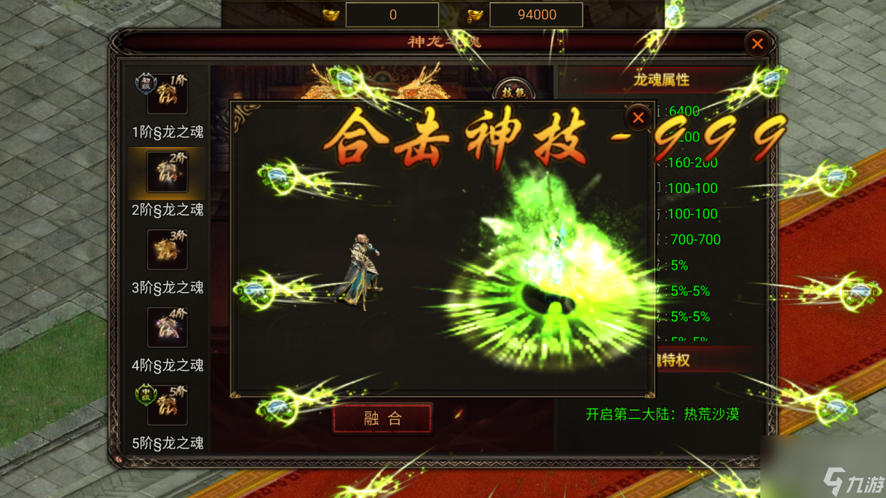 《八荒主宰》元神进阶（一）：神龙之魂