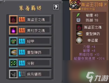 元气骑士前传套装搭配推荐
