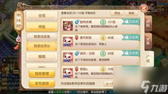 夢幻誅仙怎么拜師任務(wù)（夢幻手游師徒系統(tǒng)介紹）「每日一條」