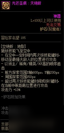 《DNF》周年庆版本契魔者技能加点和护石推荐分享