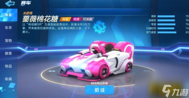 棉花糖性能攻略 跑跑卡丁车手游棉花糖好用吗