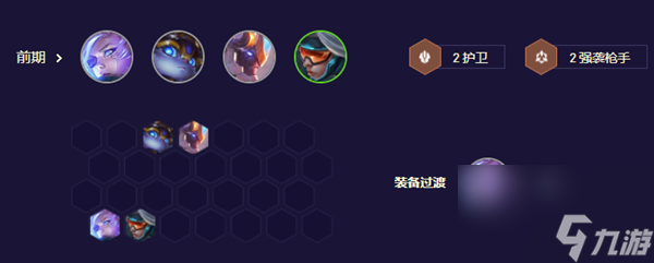 云顶之弈s8.5机甲至高天玩法攻略